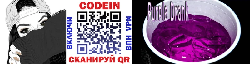Codein Purple Drank  магазин продажи наркотиков  Буинск 